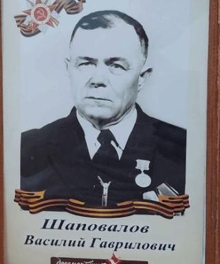 Шаповалов Василий Гаврилович