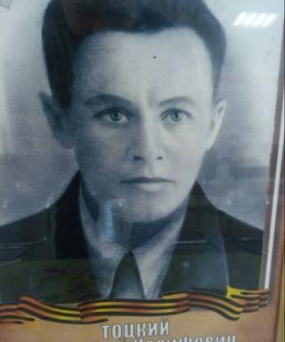 Тоцкий Прокофий Иосифович