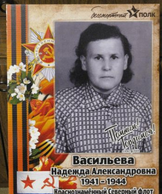 Васильева Надежда Александровна