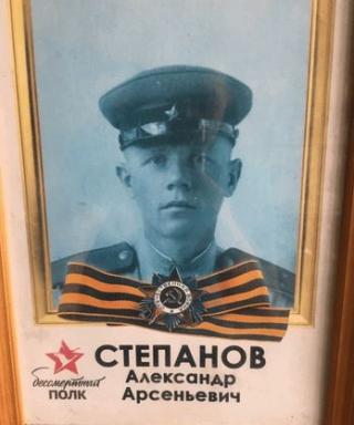 Степанов Александр Арсеньевич