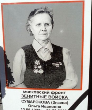 Зязева Ольга Ивановна