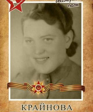 Крайнова Елена Яковлевна