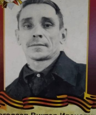 Чегодаев Виктор Иванович