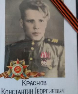 Краснов Константин Георгиевич