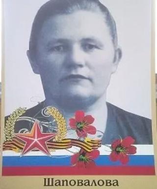 Шаповалова Мария Егоровна