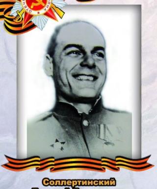 Соллертинский Евгений Евгеньевич