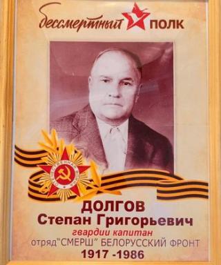 Долгов Степан Григорьевич