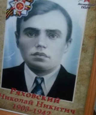 Ряховский Николай Никитович