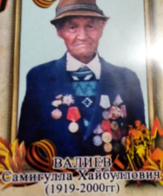 Валиев Самигулла Хайбуллович