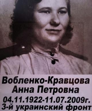Кравцова Анна Петровна