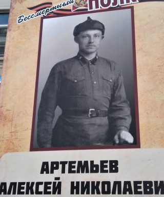 Артемьев Алексей Николаевич