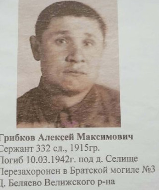 Грибков Алексей Максимович