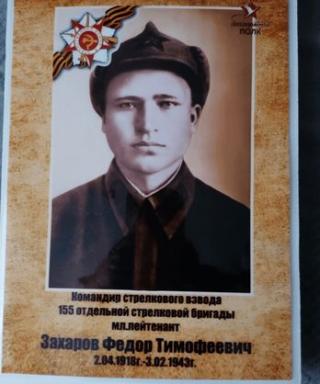 Захаров Федор Тимофеевич