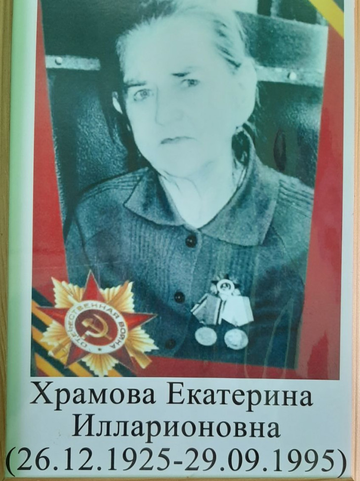 Храмова Екатерина Илларионовна