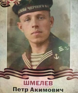 Шмелев Петр Акимович
