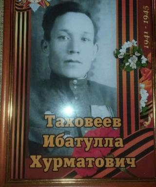 Таховеев Ибатулла Хурматович