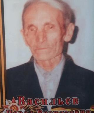 Васильев Павел Васильевич