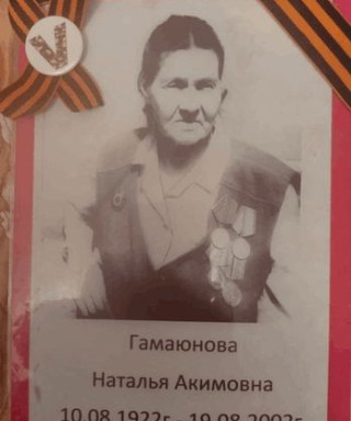 Гамаюнова Наталья Акимовна