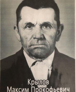 Крылов Максим Прокопьевич