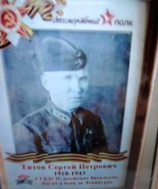Титов Сергей Петрович