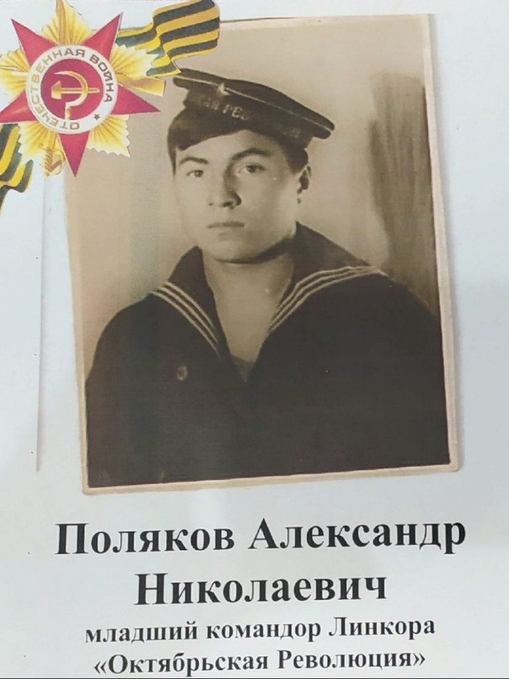 Поляков Александр Николаевич