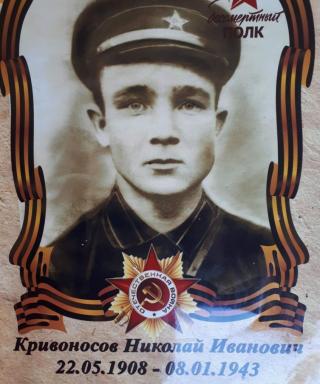 Криваносов Николай Иванович