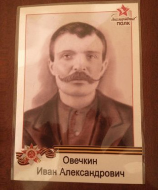 Овечкин Иван Александрович