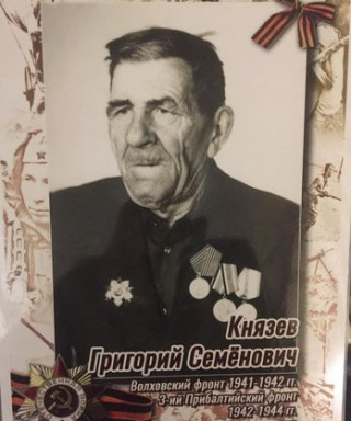 Князев Григорий Семенович