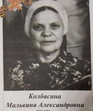 Скрягина Мальвина Александровна
