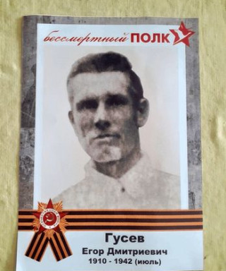 Гусев Егор Дмитриевич