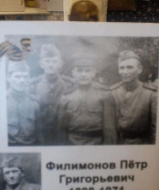 Филимонов Петр Григорьевич