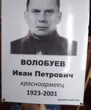 Волобуев Иван Петрович