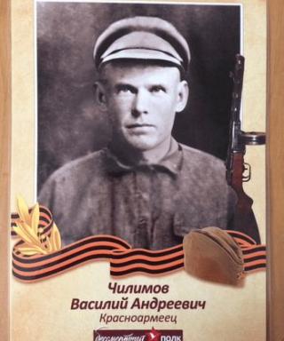 Чилимов Василий Андреевич