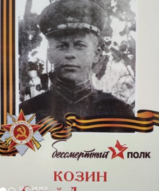 Козин Сергей Дмитриевич