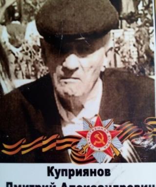 Куприянов Дмитрий Александрович