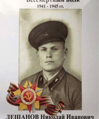 Лещанов Николай Иванович