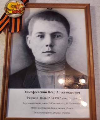 Тимофеевский Пётр Александрович