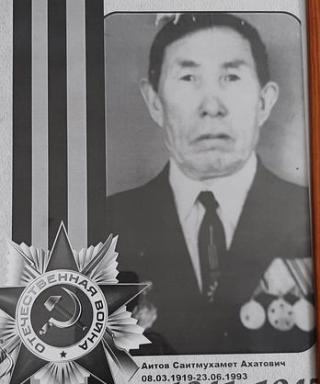 Аитов Саитмухамет Ахатович