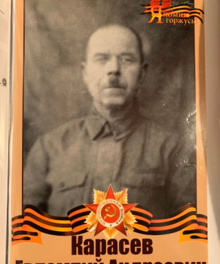 Карасев Евлампий Андреевич