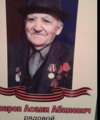 Асваров Асали Абилович