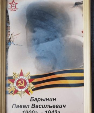 Барынин Павел Васильевич