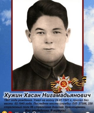 Хужин Хасан Нигамадьянович