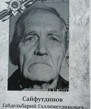 Сайфутдинов Габдельбарий Галляметдинович