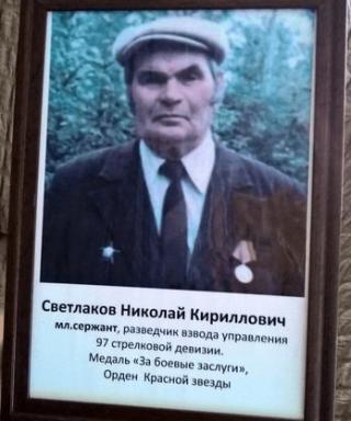 Светлаков Николай Кириллович