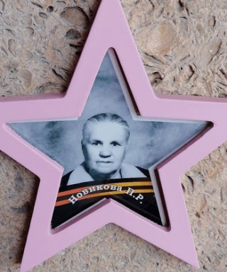 Новикова Прасковья Романовна