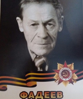 Фадеев Николай Петрович