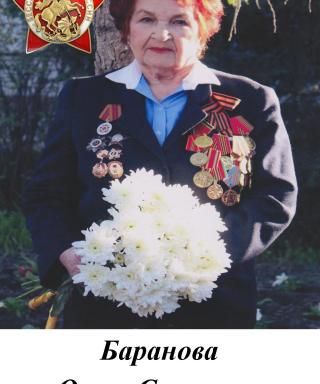 Баранова Ольга Сергеевна