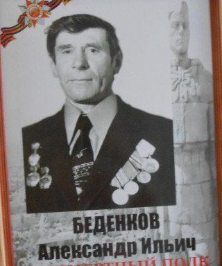 Беденков Александр Ильич