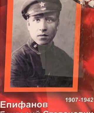 Епифанов Григорий Степанович