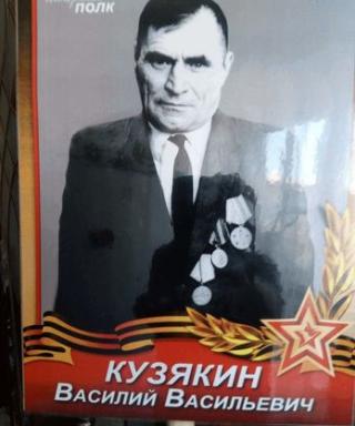 Кузякин Василий Васильевич